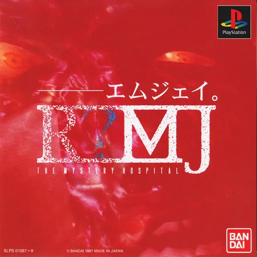 RMJ - The Mystery Hospital (Japan) (Disc 2) (Fears Behind)